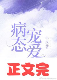 偏執寵愛