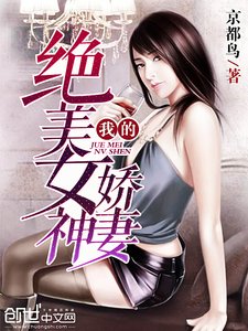 我的絕美女神嬌妻