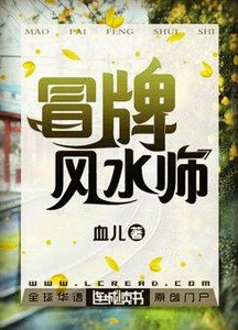 冒牌风水师