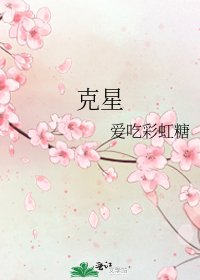 克星