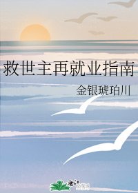 （綜漫同人）救世主再就業指南
